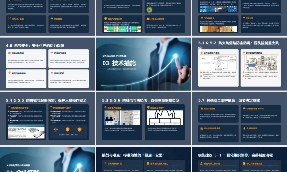 -GB12801-2025《生产过程安全基本要求》深度解读