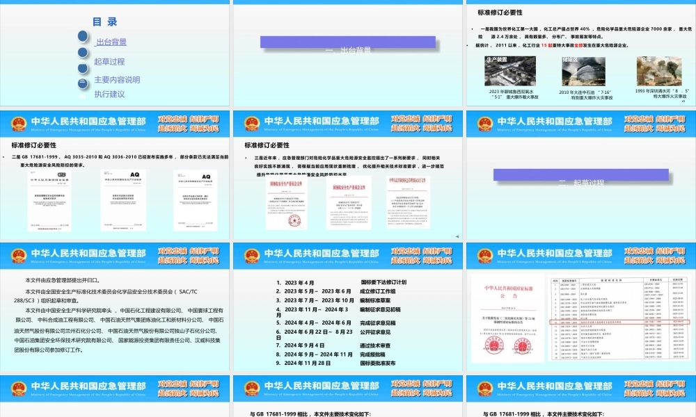 -GB17681-2024《危险化学品重大危险源安全监控技术规范》解读