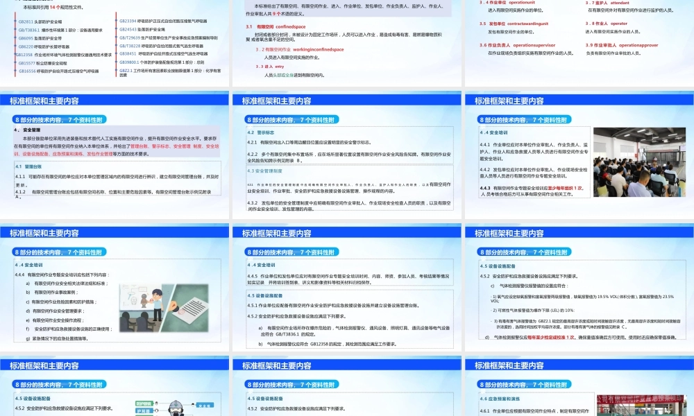-GB46768-2025《有限空间作业安全技术规范》解读