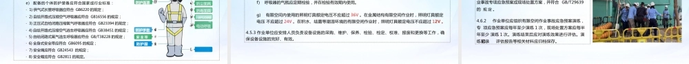 -GB46768-2025《有限空间作业安全技术规范》解读