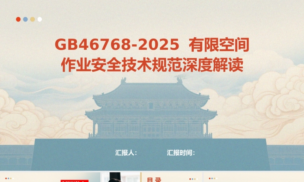 -GB46768-2025有限空间作业安全技术规范深度解读培训