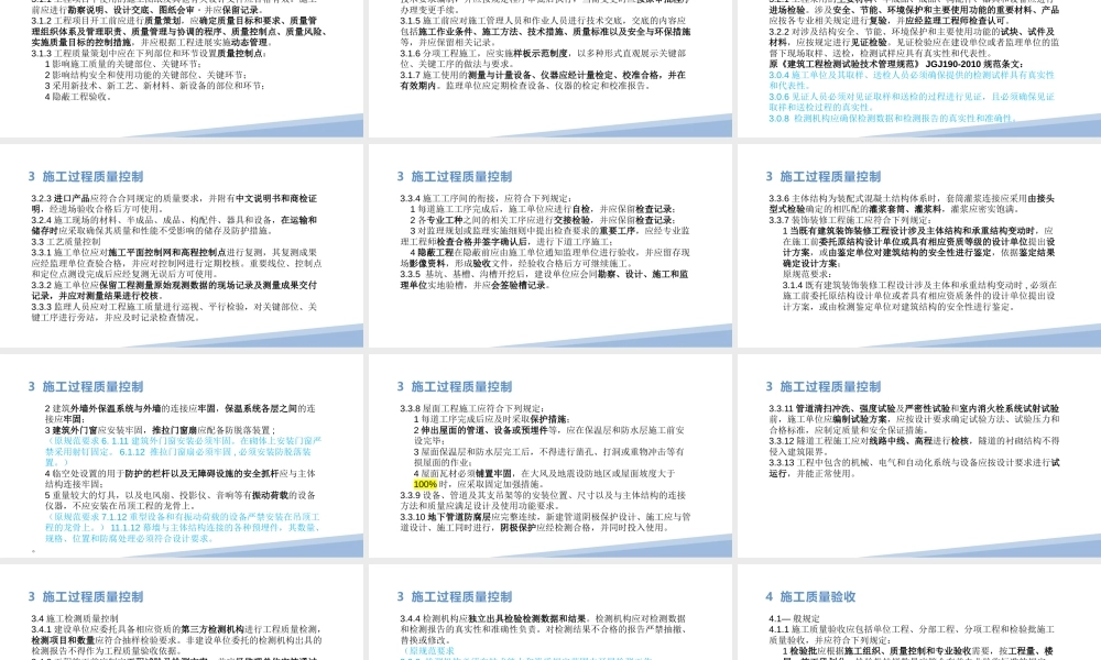-GB55032-2022建筑与市政工程施工质量控制通用规范解读宣贯