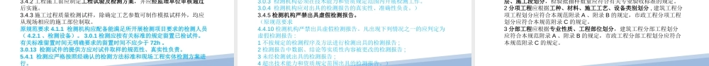 -GB55032-2022建筑与市政工程施工质量控制通用规范解读宣贯