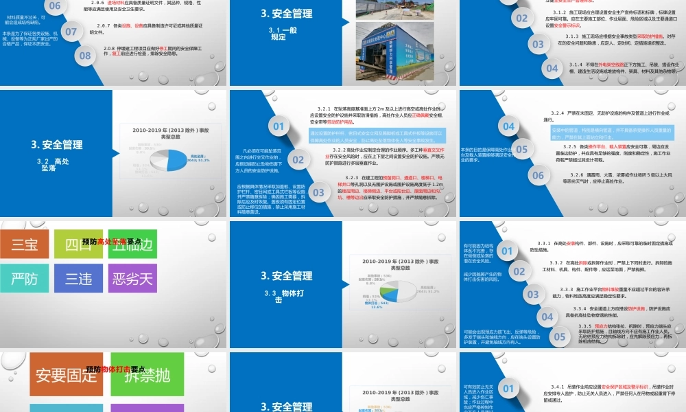 -GB55034-2022《施工现场安全卫生与职业健康通用规范》解读宣贯