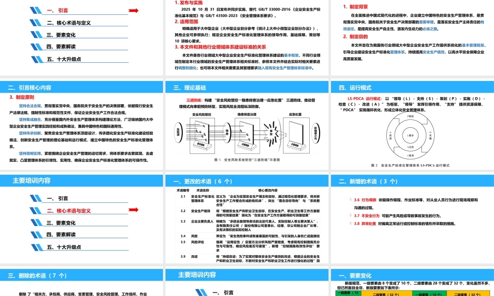 -GBT 33000-2025《大中型企业安全生产标准化管理体系要求》解读