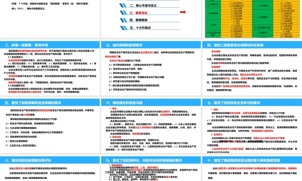 -GBT 33000-2025《大中型企业安全生产标准化管理体系要求》解读