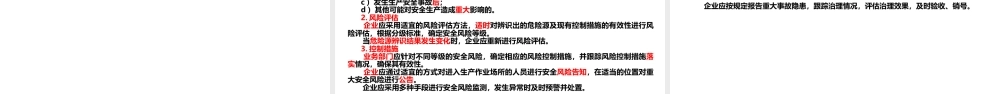 -GBT 33000-2025《大中型企业安全生产标准化管理体系要求》解读