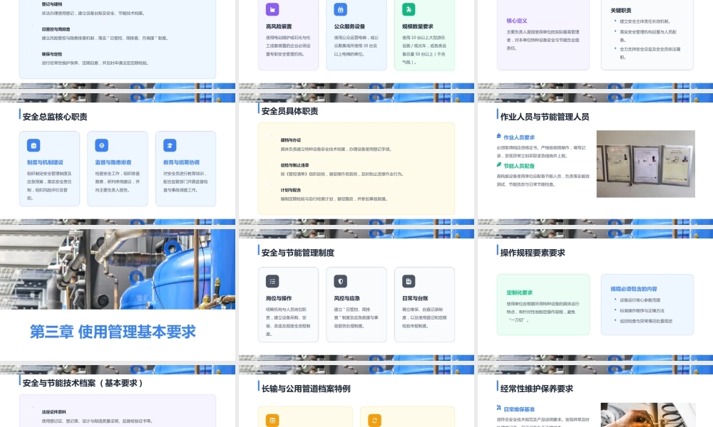 -TSG 08-2026《特种设备使用管理规则》解读