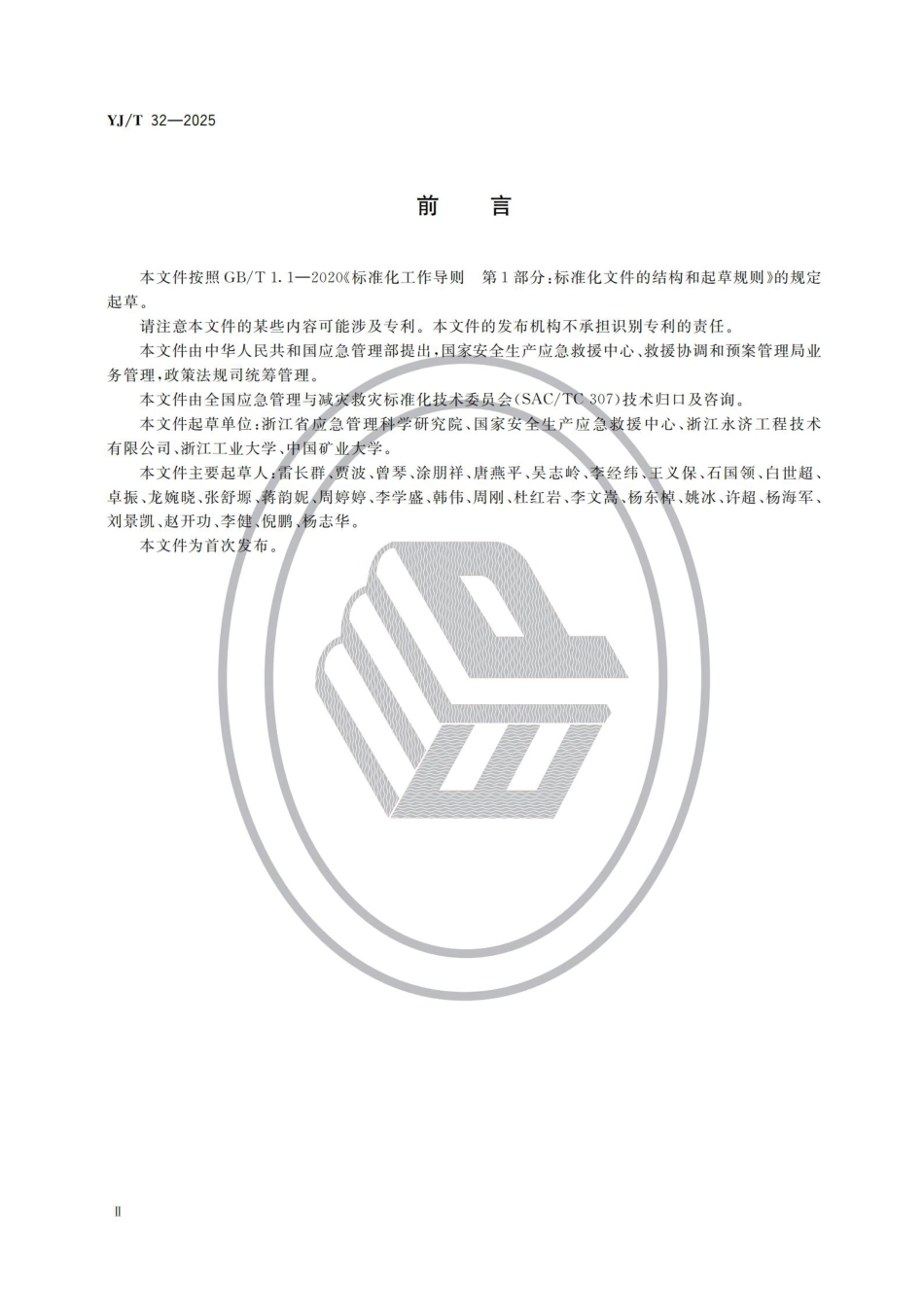 YJT32-2025《生产经营单位生产安全事故应急处置卡编制指南》_第3页