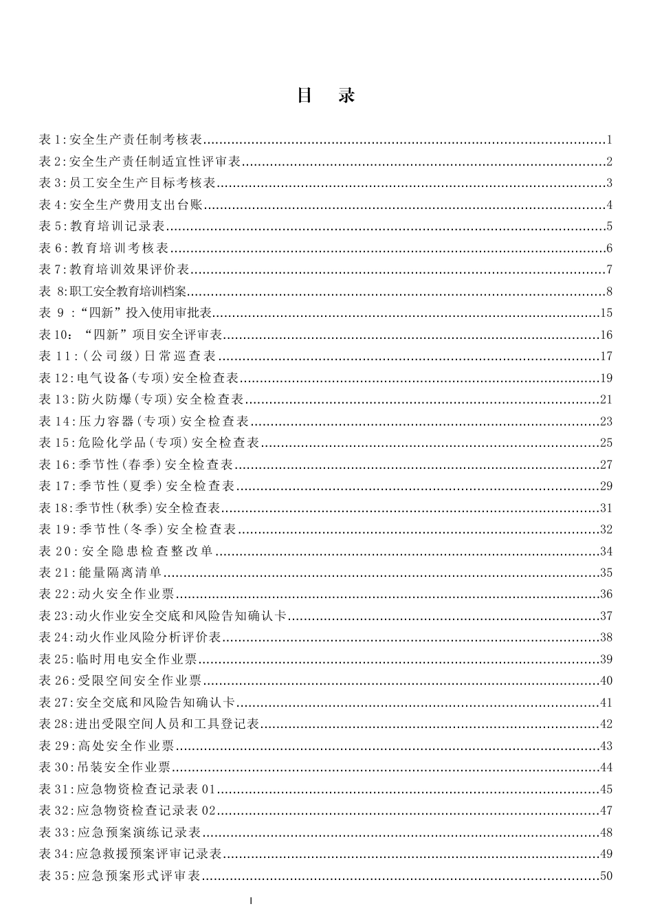 安全管理各类表格大全_第2页