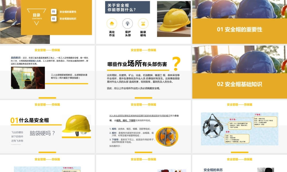 安全帽使用管理基本知识