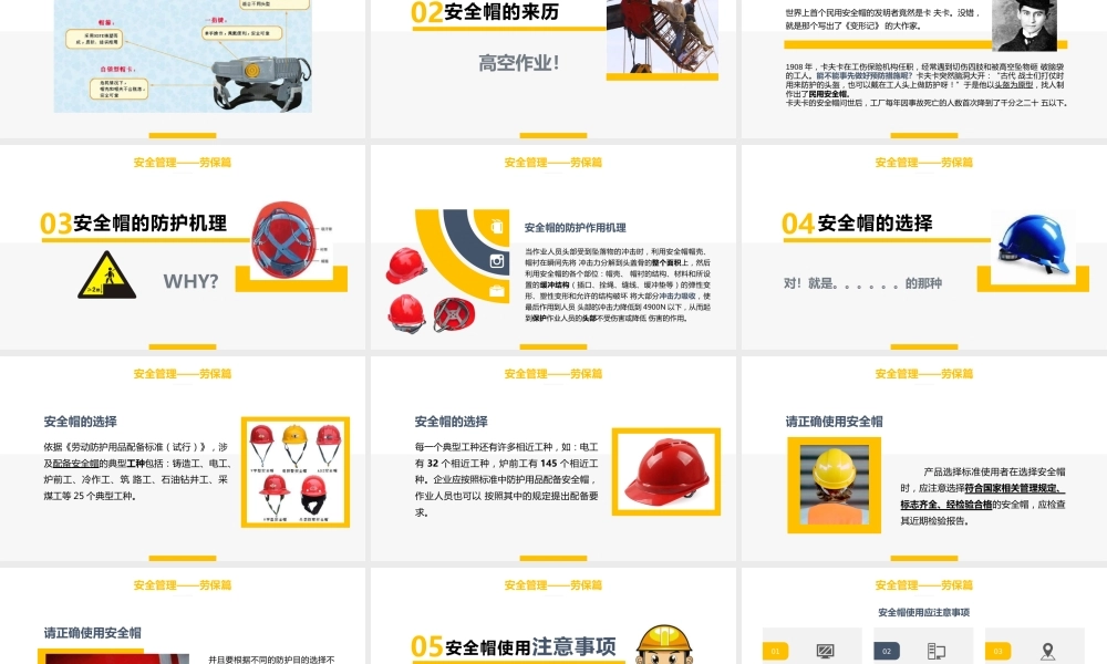 安全帽使用管理基本知识