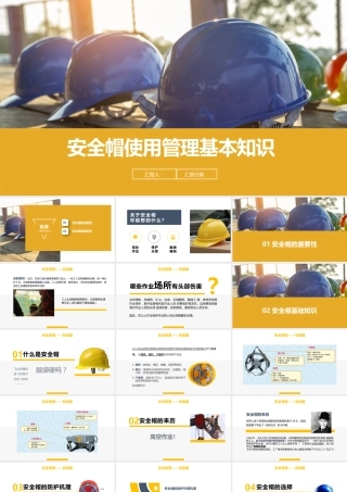 安全帽使用管理基本知识