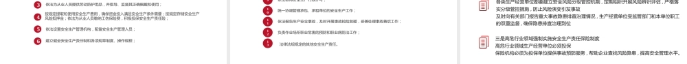 安全生产法相关知识培训讲解