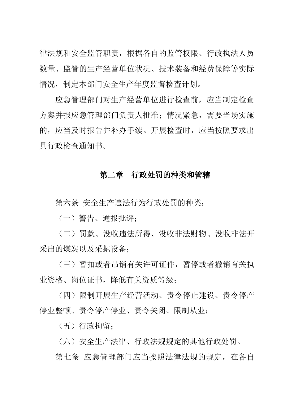 安全生产违法行为行政处罚办法（2025修订版）_第3页