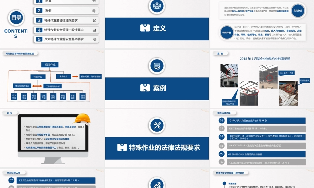 八大特殊作业安全管理培训