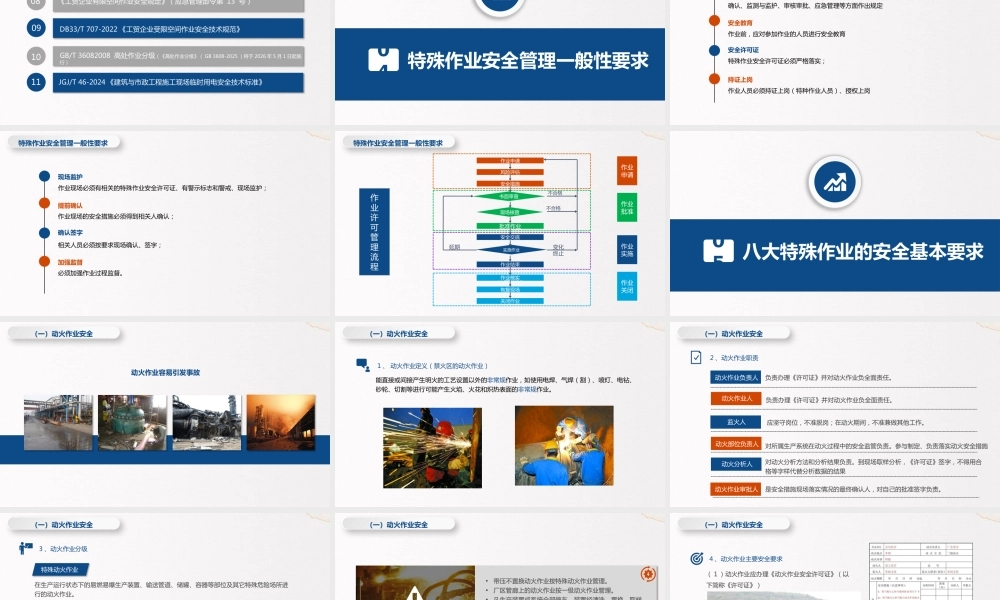 八大特殊作业安全管理培训