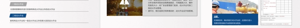 八大特殊作业安全管理培训