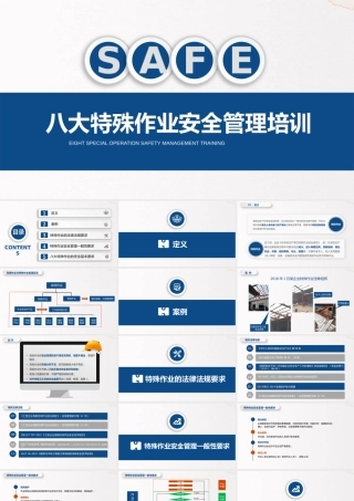 八大特殊作业安全管理培训