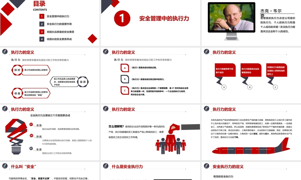 班组长安全素质与能力培养培训