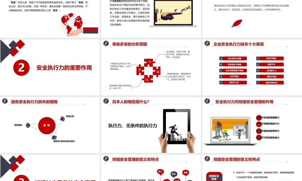 班组长安全素质与能力培养培训