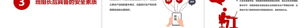 班组长安全素质与能力培养培训