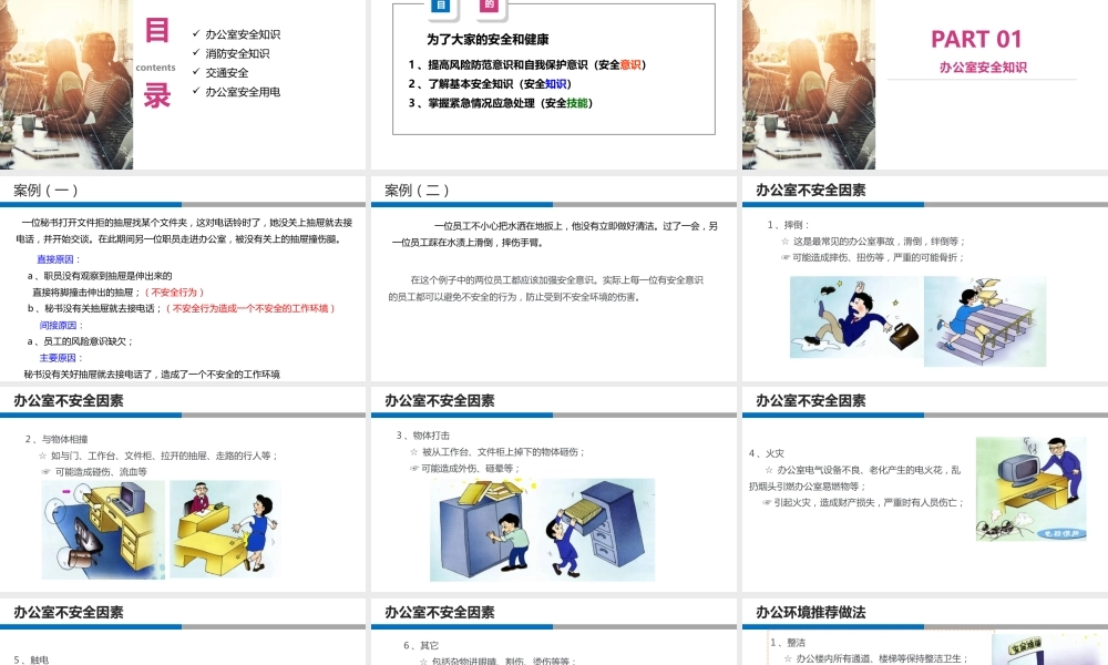 办公室消防、用电、交通安全培训