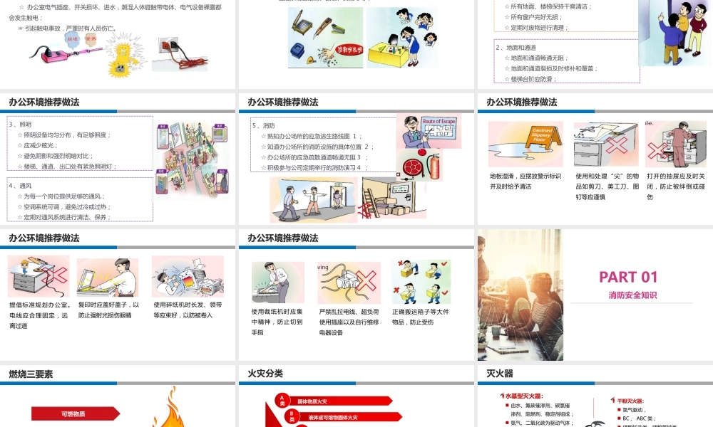 办公室消防、用电、交通安全培训