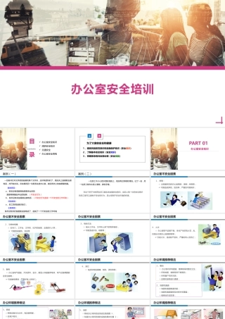 办公室消防、用电、交通安全培训