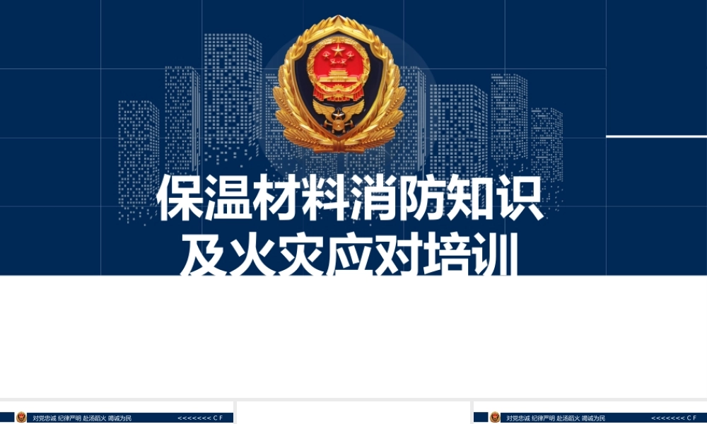 保温材料火灾知识培训