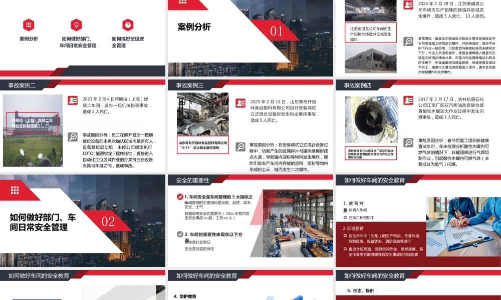 部门、车间、班组等企业基层安全管理培训