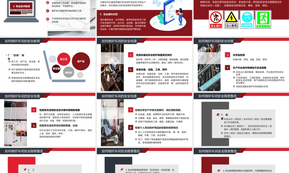 部门、车间、班组等企业基层安全管理培训