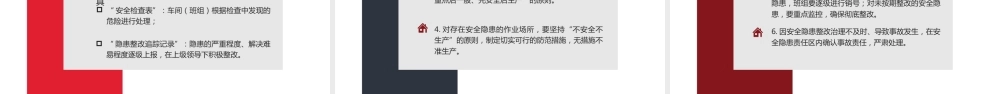 部门、车间、班组等企业基层安全管理培训