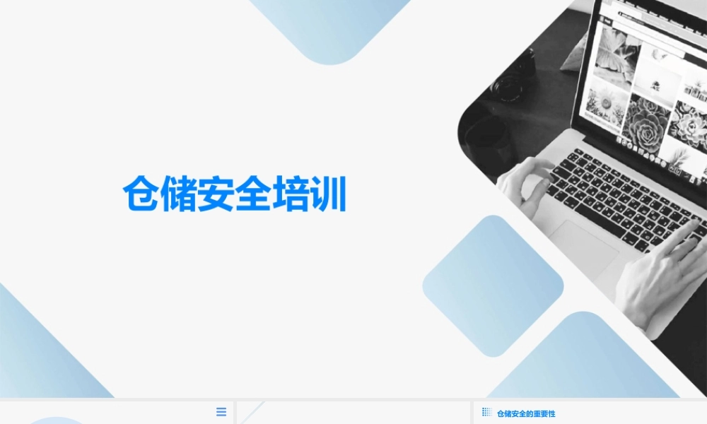 仓储安全管理培训