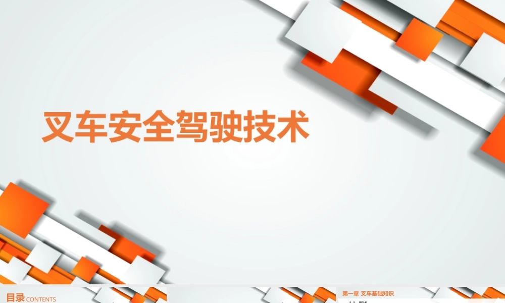 叉车安全驾驶技术安全教育培训