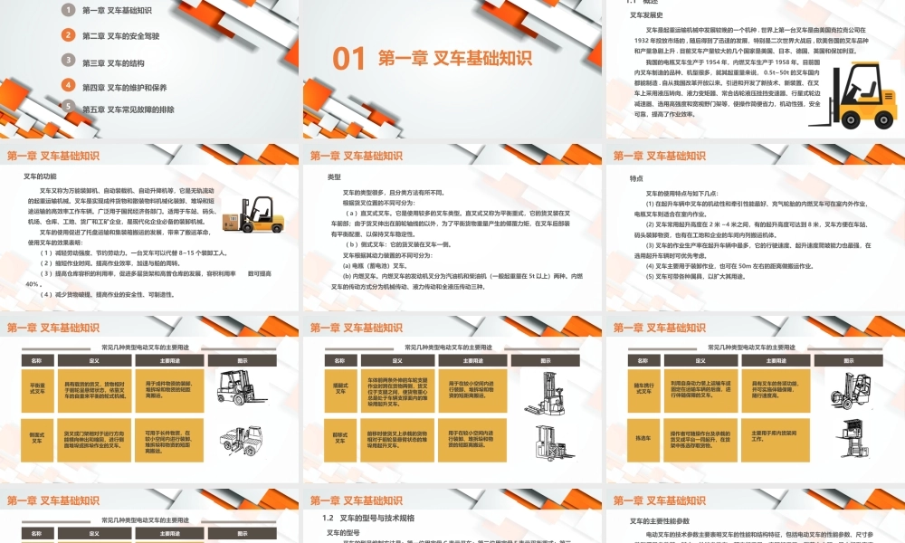 叉车安全驾驶技术安全教育培训