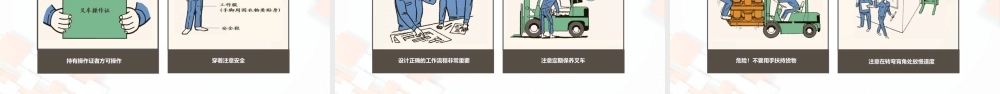 叉车安全驾驶技术安全教育培训
