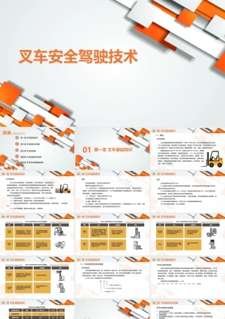 叉车安全驾驶技术安全教育培训