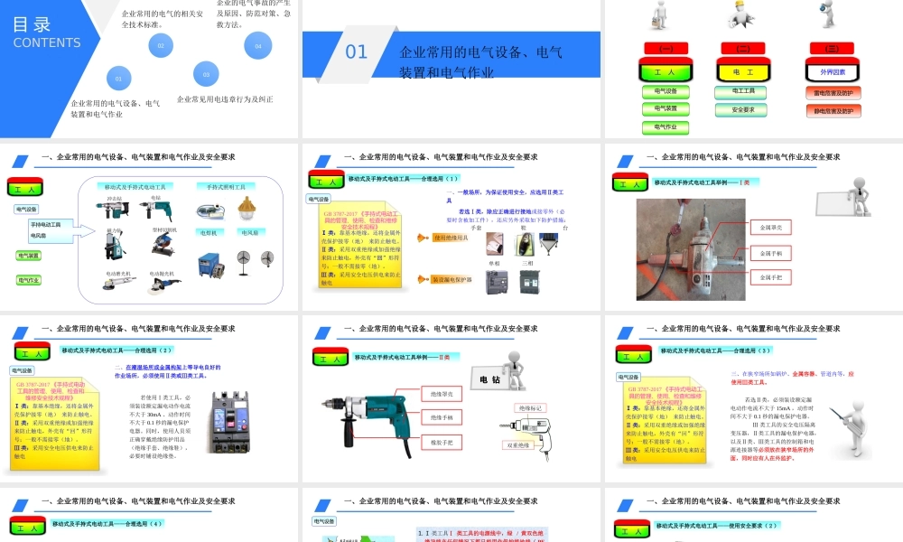 -超全版电气安全知识培训