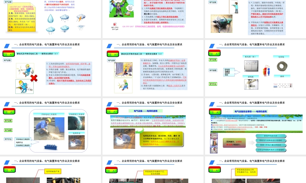 -超全版电气安全知识培训