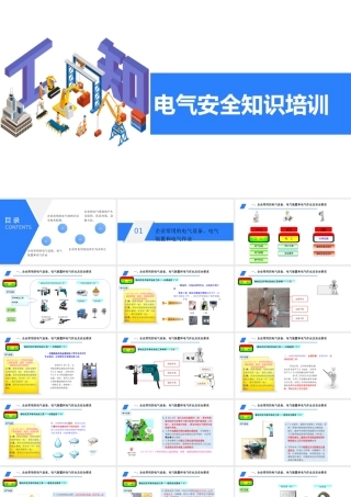 -超全版电气安全知识培训