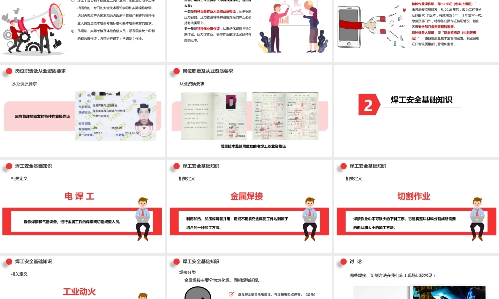 超全焊工职责安全专项培训
