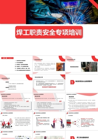 超全焊工职责安全专项培训