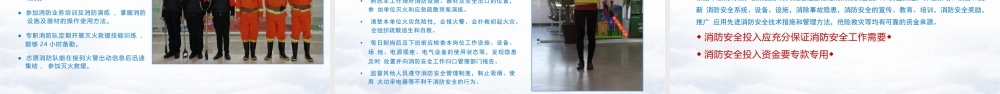 超全社会单位消防安全管理要点