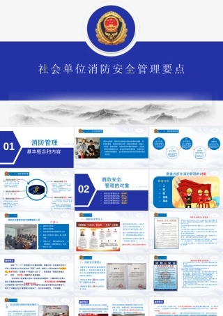 超全社会单位消防安全管理要点