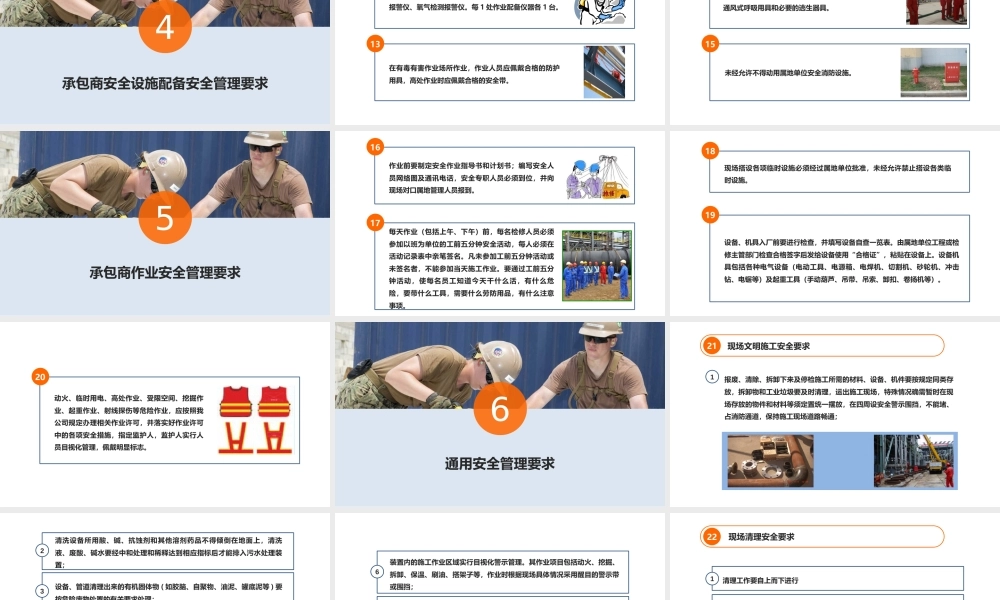 承包商安全管理培训
