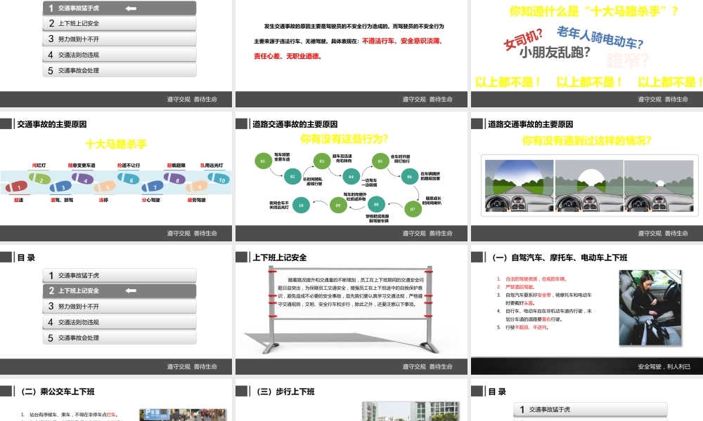 道路交通安全培训课件