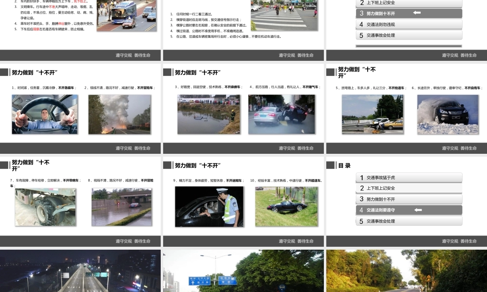 道路交通安全培训课件