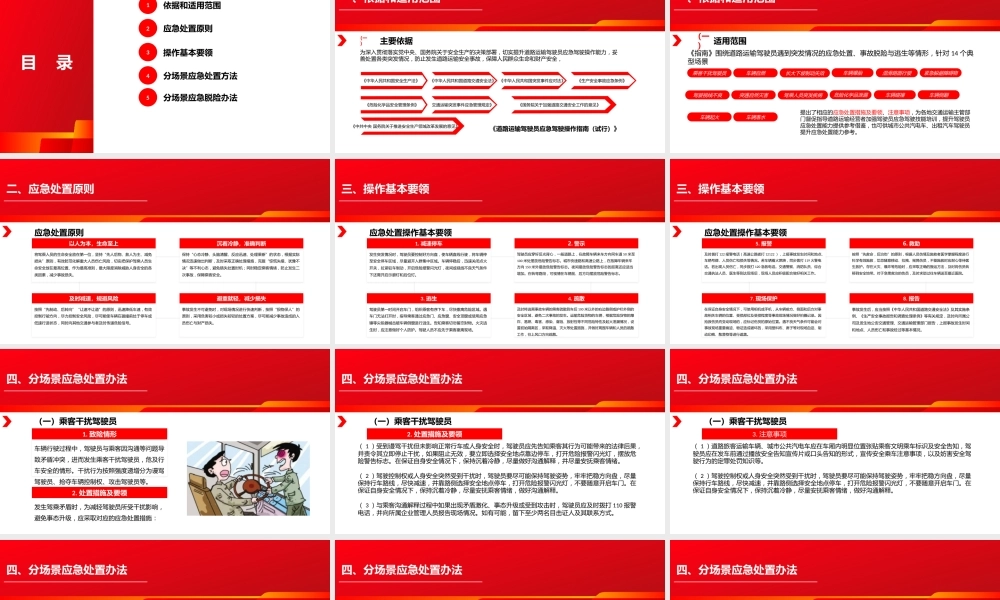 道路运输驾驶员应急操作培训