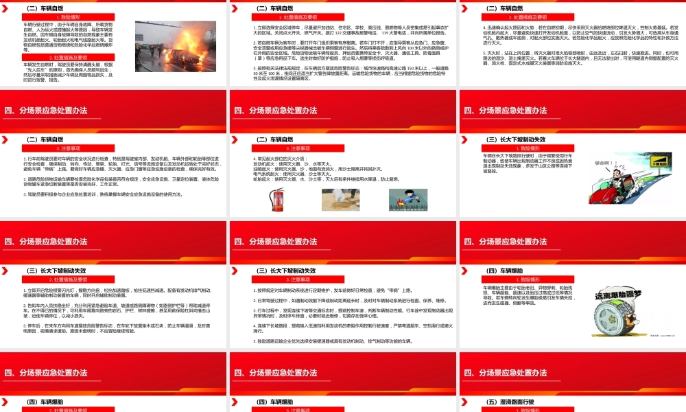 道路运输驾驶员应急操作培训